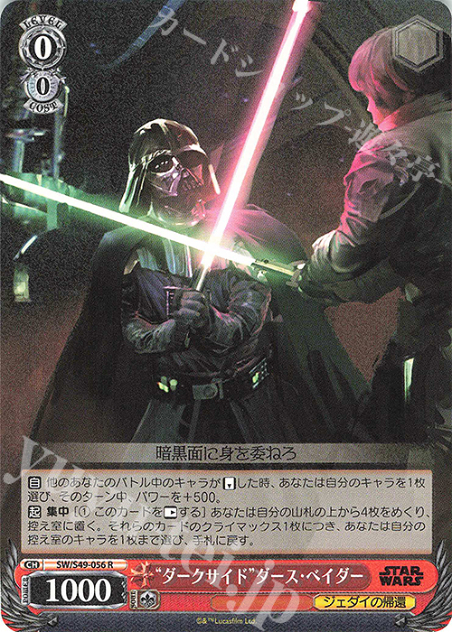 R “ダークサイド”ダース・ベイダー(カムバックブースター版) | 販売 | カムバックブースター STAR WARS | ヴァイスシュヴァルツ