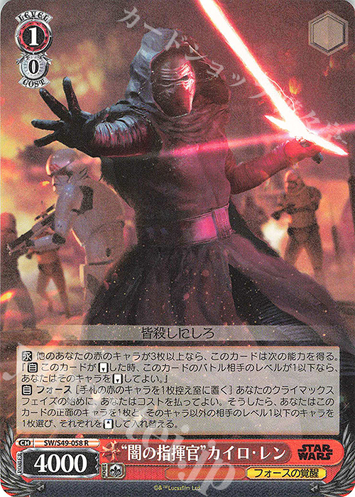 R “闇の指揮官”カイロ・レン(カムバックブースター版) | 販売 | カムバックブースター STAR WARS | ヴァイスシュヴァルツ