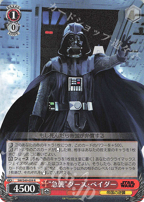 R “急襲”ダース・ベイダー(カムバックブースター版) | 販売 | カムバックブースター STAR WARS | ヴァイスシュヴァルツ