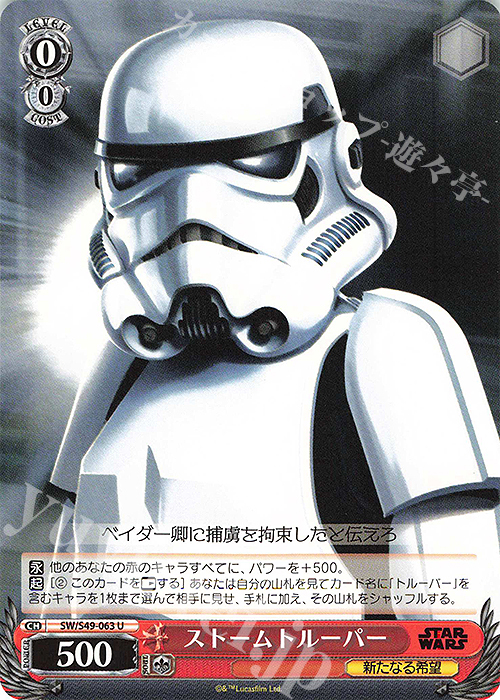 U ストームトルーパー(カムバックブースター版) | 販売 | カムバックブースター STAR WARS | ヴァイスシュヴァルツ