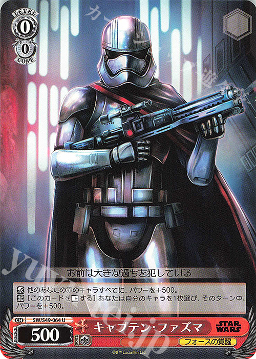 U キャプテン・ファズマ(カムバックブースター版) | 販売 | カムバックブースター STAR WARS | ヴァイスシュヴァルツ