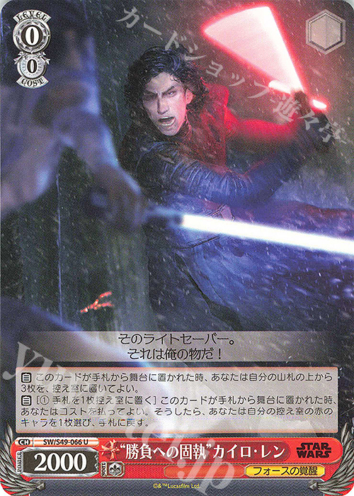 U “勝負への固執”カイロ・レン(カムバックブースター版) | 販売 | カムバックブースター STAR WARS | ヴァイスシュヴァルツ