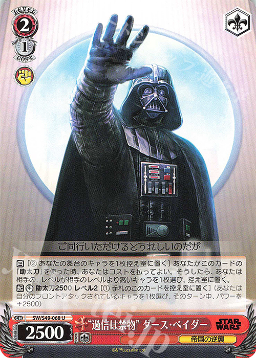U “過信は禁物”ダース・ベイダー(カムバックブースター版) | 販売 | カムバックブースター STAR WARS | ヴァイスシュヴァルツ