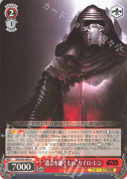 U “遺志を継ぐもの”カイロ・レン(カムバックブースター版) | 販売 | カムバックブースター STAR WARS | ヴァイスシュヴァルツ