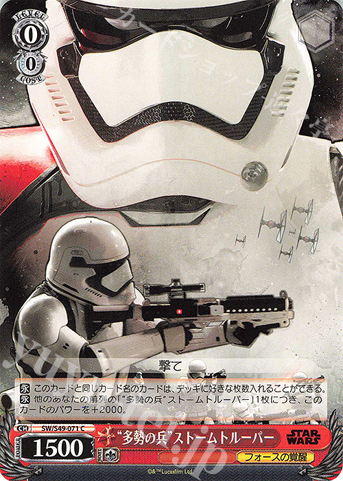 C “多勢の兵”ストームトルーパー(カムバックブースター版) | 販売 | カムバックブースター STAR WARS | ヴァイスシュヴァルツ
