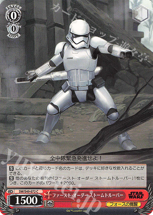 C ファースト・オーダー ストームトルーパー(カムバックブースター版) | 販売 | カムバックブースター STAR WARS | ヴァイスシュヴァルツ