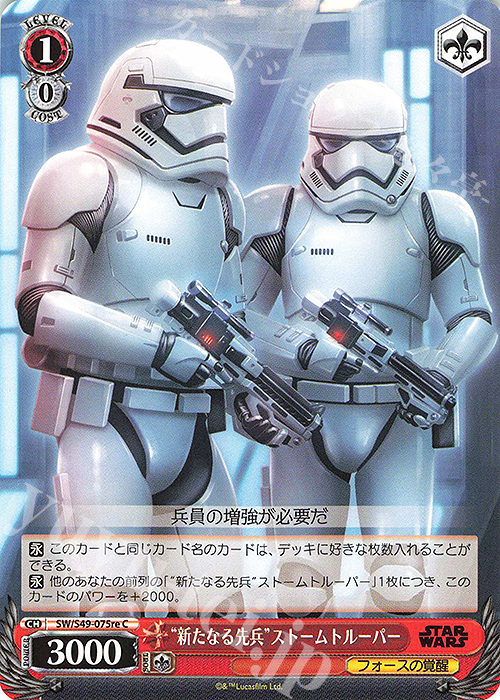 C “新たなる先兵”ストームトルーパー | 買取 | カムバックブースター STAR WARS | ヴァイスシュヴァルツ