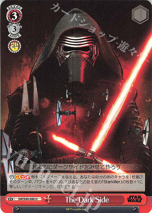 U The Dark Side(カムバックブースター版) | 販売 | カムバックブースター STAR WARS | ヴァイスシュヴァルツ