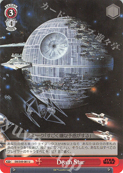 U Death Star(カムバックブースター版) | 販売 | カムバックブースター STAR WARS | ヴァイスシュヴァルツ