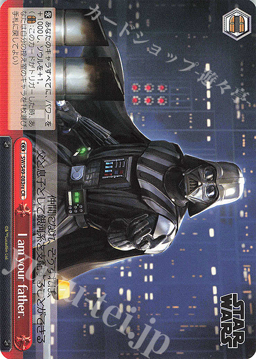 CR I am your father. | 買取 | カムバックブースター STAR WARS | ヴァイスシュヴァルツ
