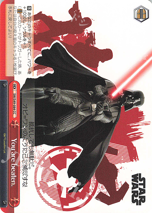 CC You are beaten.(カムバックブースター版) | 販売 | カムバックブースター STAR WARS | ヴァイスシュヴァルツ