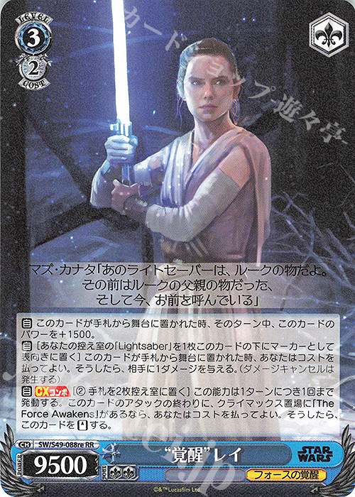 RR “覚醒”レイ | 販売 | カムバックブースター STAR WARS | ヴァイスシュヴァルツ