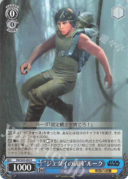 R “ジェダイの訓練”ルーク(カムバックブースター版) | 販売 | カムバックブースター STAR WARS | ヴァイスシュヴァルツ