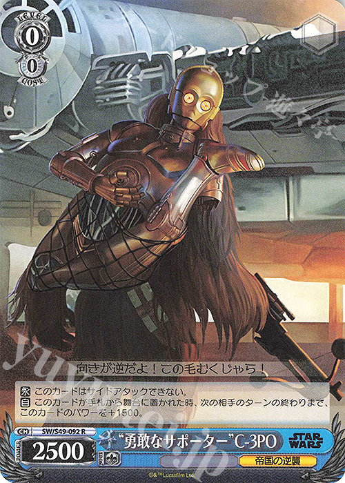 R “勇敢なサポーター”C-3PO(カムバックブースター版) | 販売 | カムバックブースター STAR WARS | ヴァイスシュヴァルツ