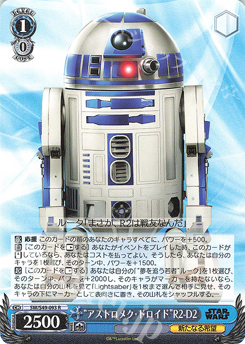 R “アストロメク・ドロイド”R2-D2(カムバックブースター版) | 販売 | カムバックブースター STAR WARS | ヴァイスシュヴァルツ