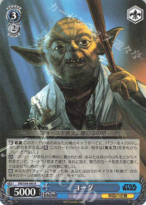 R ヨーダ(カムバックブースター版) | 販売 | カムバックブースター STAR WARS | ヴァイスシュヴァルツ