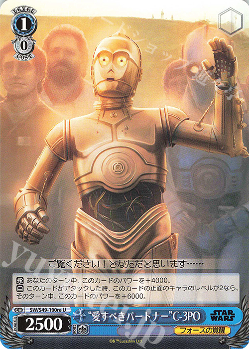 U “愛すべきパートナー”C-3PO | 販売 | カムバックブースター STAR WARS | ヴァイスシュヴァルツ