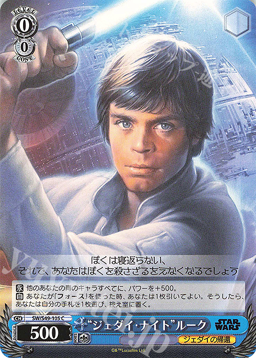 C “ジェダイ・ナイト”ルーク(カムバックブースター版) | 販売 | カムバックブースター STAR WARS | ヴァイスシュヴァルツ