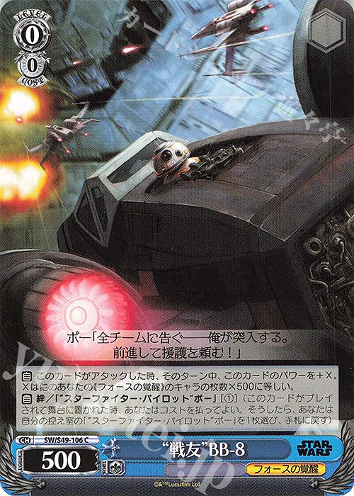 C “戦友”BB-8(カムバックブースター版) | 販売 | カムバックブースター STAR WARS | ヴァイスシュヴァルツ