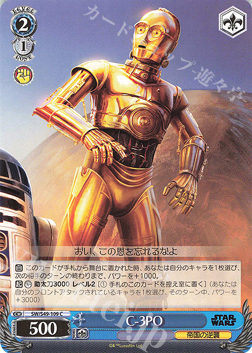 C C-3PO(カムバックブースター版) | 販売 | カムバックブースター STAR WARS | ヴァイスシュヴァルツ
