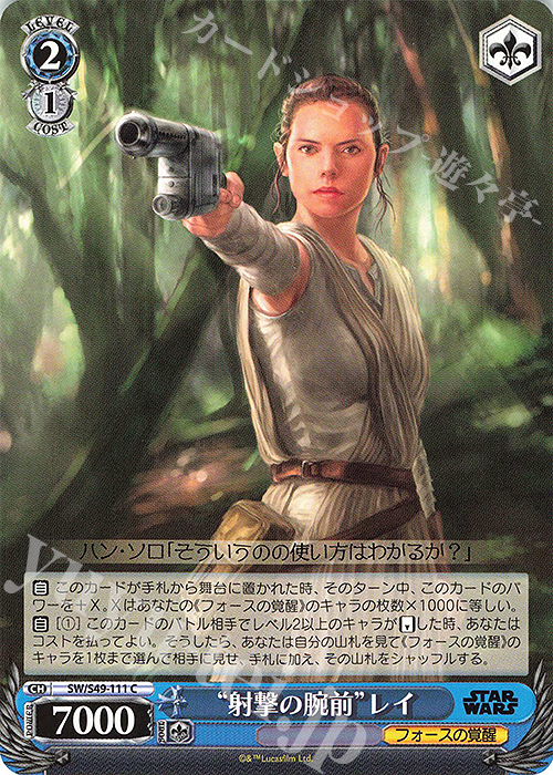 C “射撃の腕前”レイ(カムバックブースター版) | 販売 | カムバックブースター STAR WARS | ヴァイスシュヴァルツ