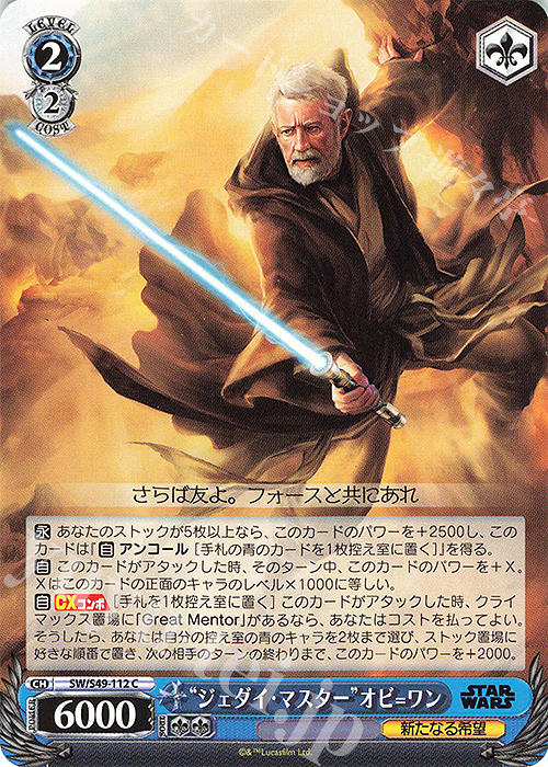 C “ジェダイ・マスター”オビ=ワン(カムバックブースター版) | 販売 | カムバックブースター STAR WARS | ヴァイスシュヴァルツ