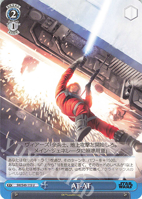 U AT-AT(カムバックブースター版) | 販売 | カムバックブースター STAR WARS | ヴァイスシュヴァルツ