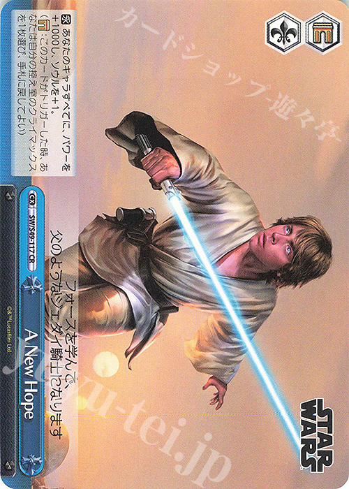 CR A New Hope(カムバックブースター版) | 販売 | カムバックブースター STAR WARS | ヴァイスシュヴァルツ