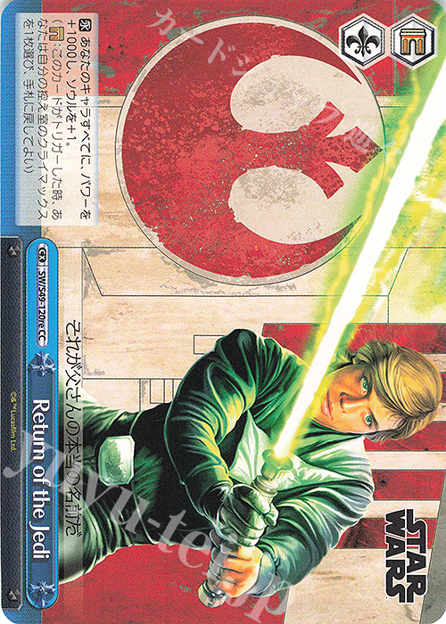 CC Return of the Jedi(カムバックブースター版) | 販売 | カムバックブースター STAR WARS | ヴァイスシュヴァルツ