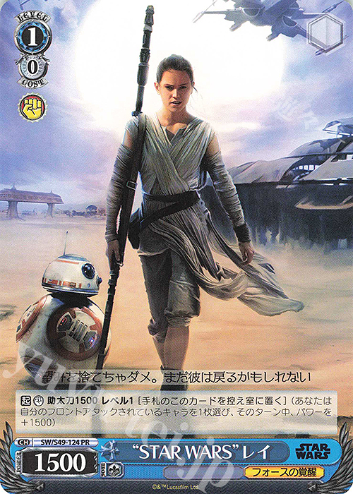 PR “STAR WARS”レイ(カムバックブースター版) | 買取 | カムバックブースター STAR WARS | ヴァイスシュヴァルツ