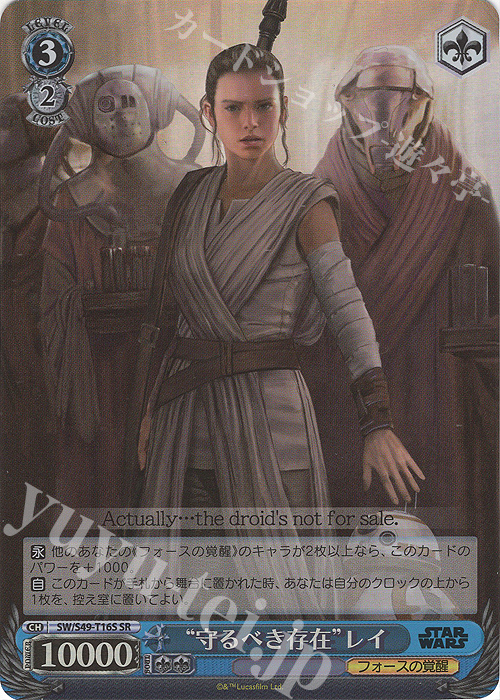 SR “守るべき存在”レイ(カムバックブースター版) | 販売 | カムバックブースター STAR WARS | ヴァイスシュヴァルツ
