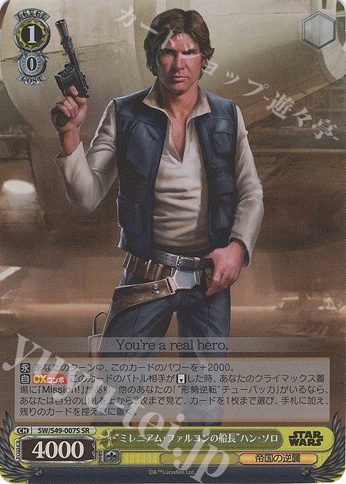 SR “ミレニアム・ファルコンの船長”ハン・ソロ(カムバックブースター版) | 買取 | カムバックブースター STAR WARS | ヴァイスシュヴァルツ