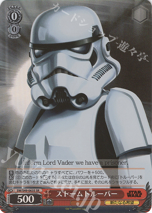 SR ストームトルーパー(カムバックブースター版) | 販売 | カムバックブースター STAR WARS | ヴァイスシュヴァルツ