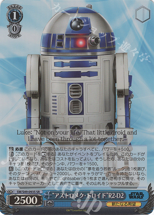 SR “アストロメク・ドロイド”R2-D2(カムバックブースター版) | 販売 | カムバックブースター STAR WARS | ヴァイスシュヴァルツ