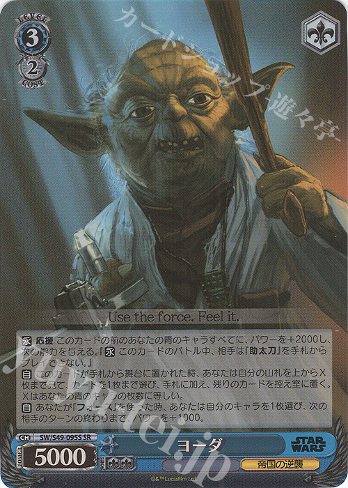 SR ヨーダ(カムバックブースター版) | 販売 | カムバックブースター STAR WARS | ヴァイスシュヴァルツ