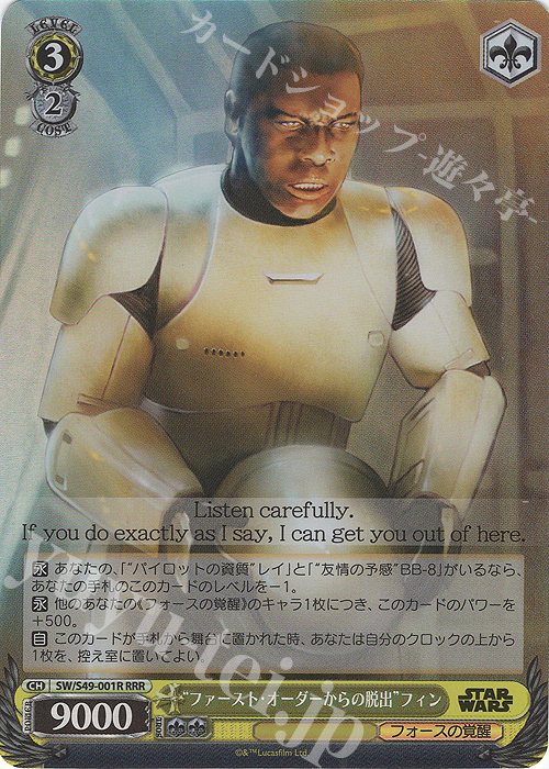 RRR “ファースト・オーダーからの脱出”フィン(カムバックブースター版) | 販売 | カムバックブースター STAR WARS | ヴァイスシュヴァルツ