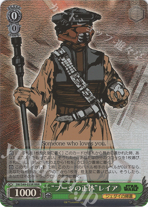 RRR “ブーシの正体”レイア(カムバックブースター版) | 買取 | カムバックブースター STAR WARS | ヴァイスシュヴァルツ