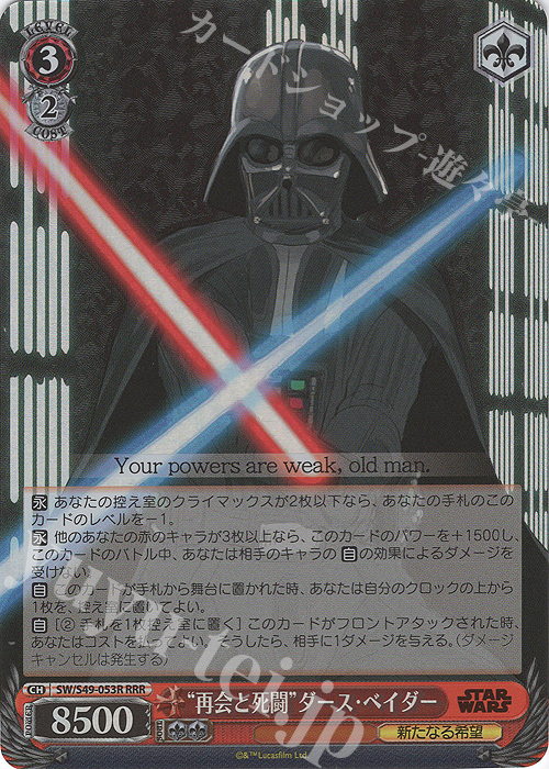 RRR “再会と死闘”ダース・ベイダー(カムバックブースター版) | 買取 | カムバックブースター STAR WARS | ヴァイスシュヴァルツ