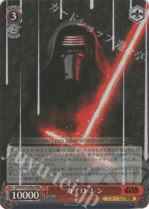 RRR カイロ・レン | 買取 | カムバックブースター STAR WARS | ヴァイスシュヴァルツ