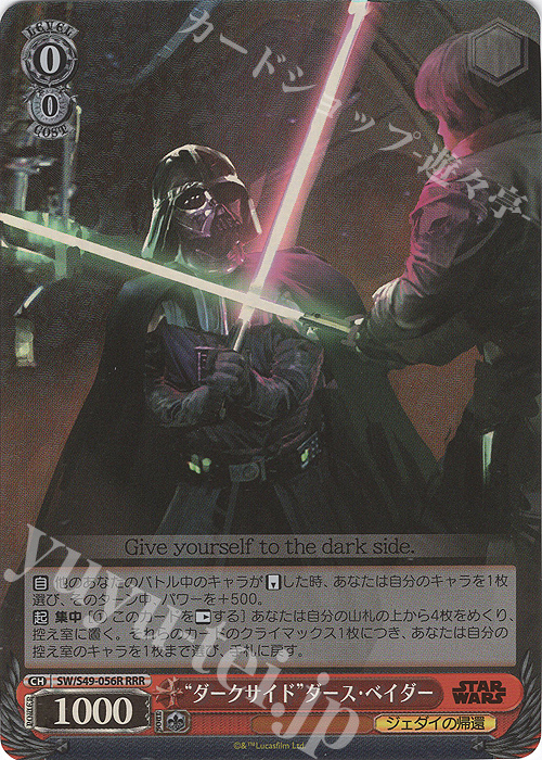 RRR “ダークサイド”ダース・ベイダー(カムバックブースター版) | 買取 | カムバックブースター STAR WARS | ヴァイスシュヴァルツ