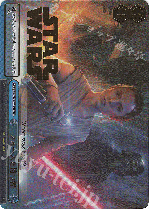 SP フォースを持つ者(箔押し入り・カムバックブースター版) | 買取 | カムバックブースター STAR WARS | ヴァイスシュヴァルツ