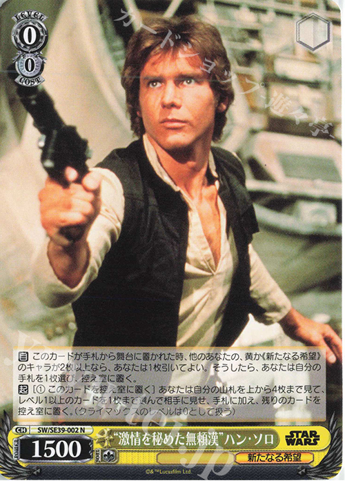N “激情を秘めた無頼漢” ハン・ソロ | 販売 | プレミアムブースター STAR WARS | ヴァイスシュヴァルツ
