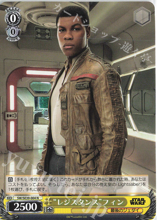 N “レジスタンス” フィン | 買取 | プレミアムブースター STAR WARS | ヴァイスシュヴァルツ