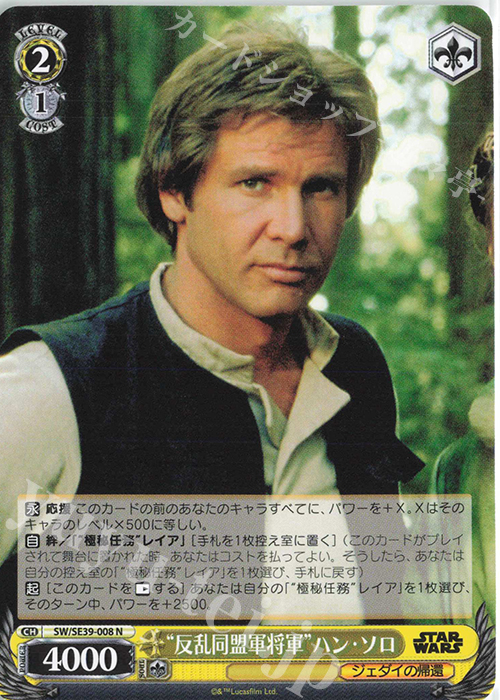 N “反乱同盟軍将軍” ハン・ソロ | 販売 | プレミアムブースター STAR WARS | ヴァイスシュヴァルツ