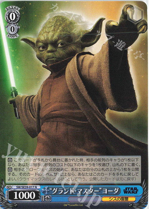 N “グランド・マスター” ヨーダ | 買取 | プレミアムブースター STAR WARS | ヴァイスシュヴァルツ