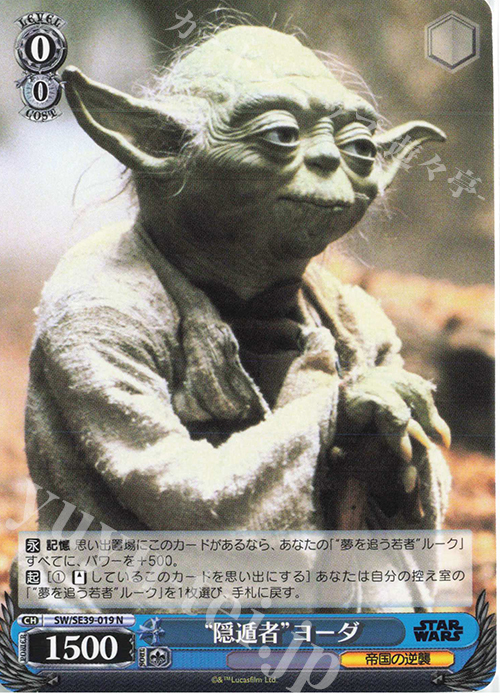 N “隠遁者” ヨーダ | 販売 | プレミアムブースター STAR WARS | ヴァイスシュヴァルツ