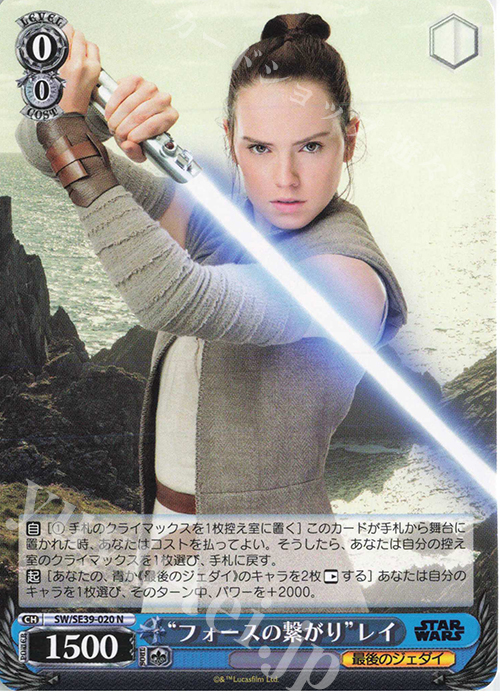 N “フォースの繋がり” レイ | 買取 | プレミアムブースター STAR WARS | ヴァイスシュヴァルツ