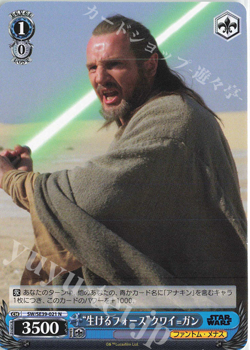 N “生けるフォース” クワイ=ガン | 買取 | プレミアムブースター STAR WARS | ヴァイスシュヴァルツ