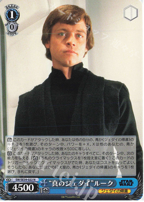 N “真のジェダイ” ルーク | 買取 | プレミアムブースター STAR WARS | ヴァイスシュヴァルツ