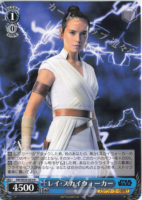 N レイ・スカイウォーカー | 販売 | プレミアムブースター STAR WARS | ヴァイスシュヴァルツ